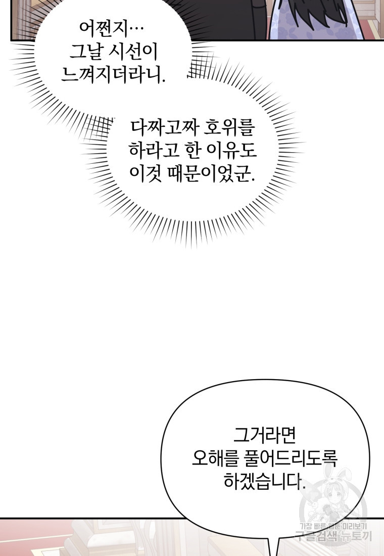 은행의 공녀님 23화 - 웹툰 이미지 88