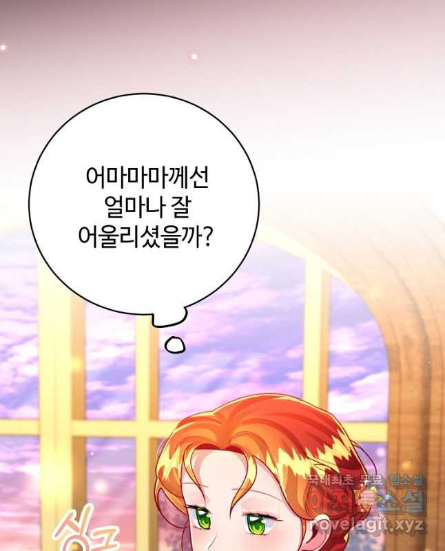 엘리트 공주님의 수석지침서 26화 - 웹툰 이미지 45