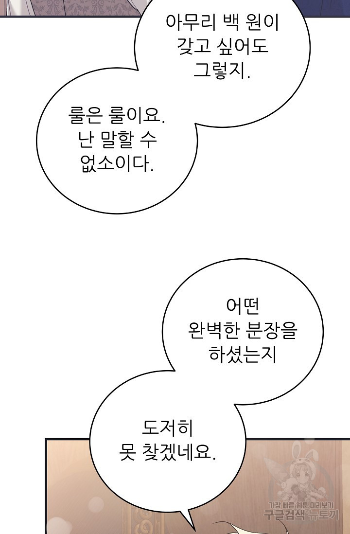 흑막은 매일 밤 나를 찾아온다 35화 - 웹툰 이미지 49