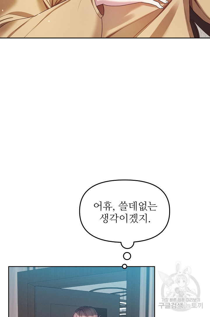 너를 소유하는 법 28화 - 웹툰 이미지 5