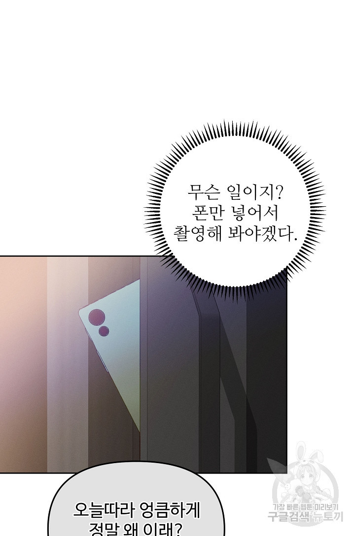 너를 소유하는 법 28화 - 웹툰 이미지 63