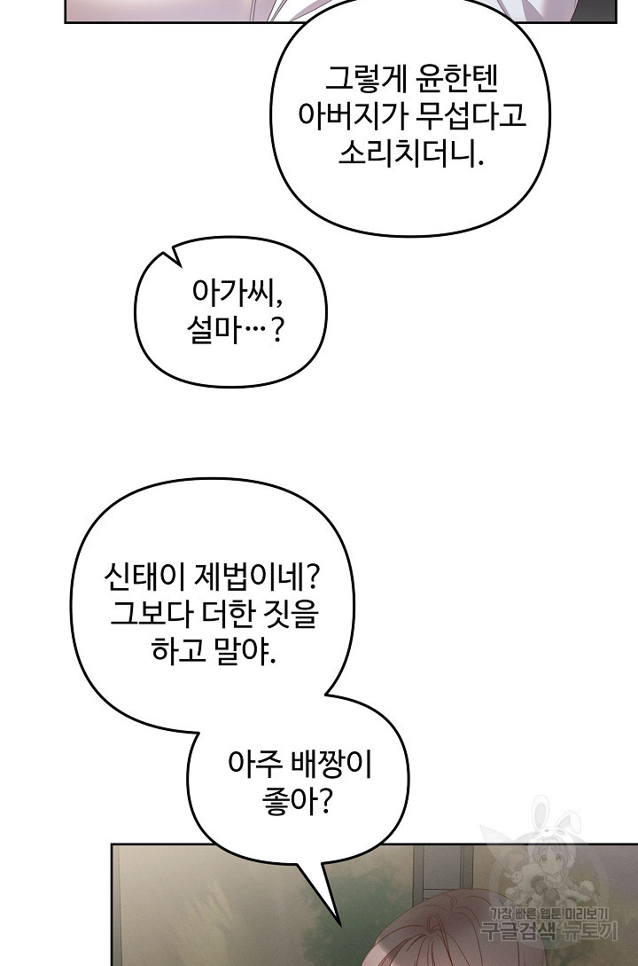 너를 소유하는 법 28화 - 웹툰 이미지 76