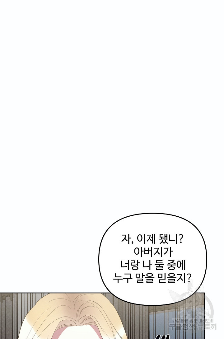 너를 소유하는 법 28화 - 웹툰 이미지 94