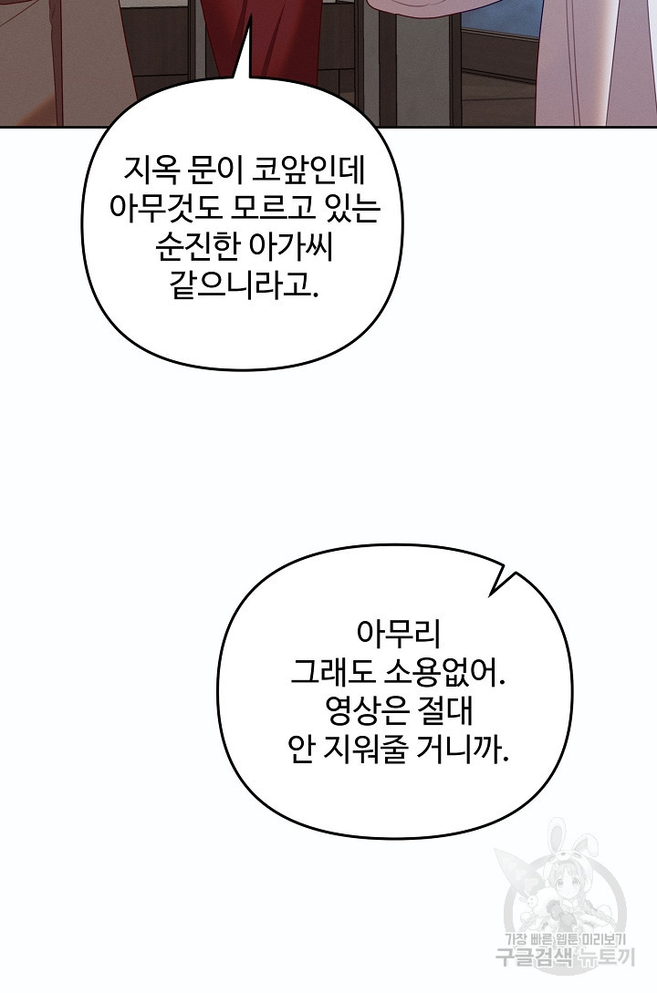 너를 소유하는 법 28화 - 웹툰 이미지 100