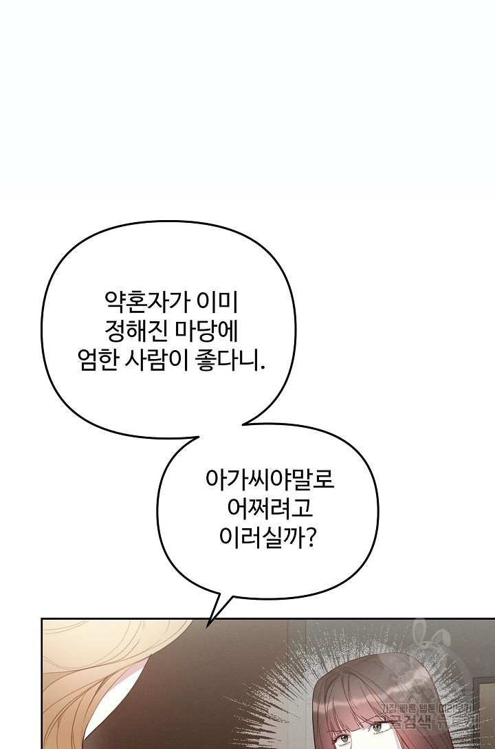 너를 소유하는 법 28화 - 웹툰 이미지 101