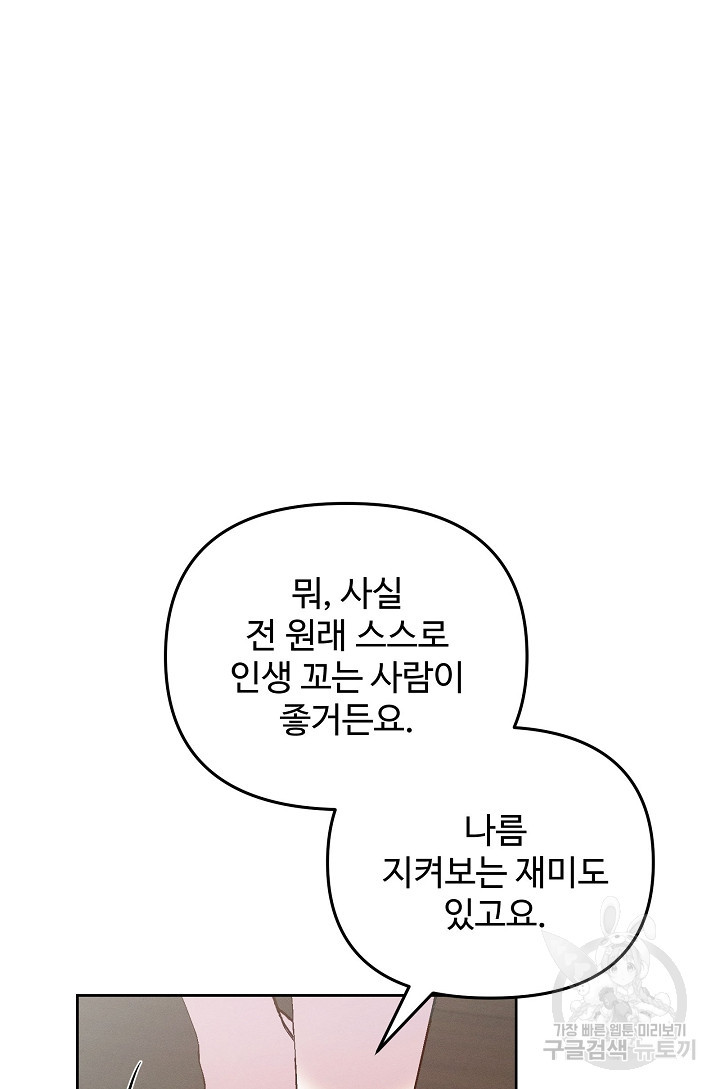 너를 소유하는 법 28화 - 웹툰 이미지 103