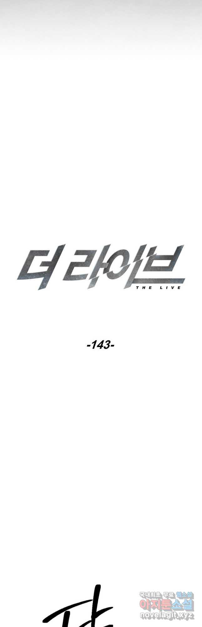 더 라이브-143화 - 웹툰 이미지 8