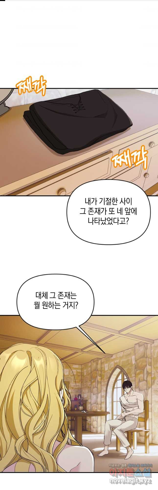 흑막을 치료하고 도망쳐버렸다 24화 - 웹툰 이미지 1