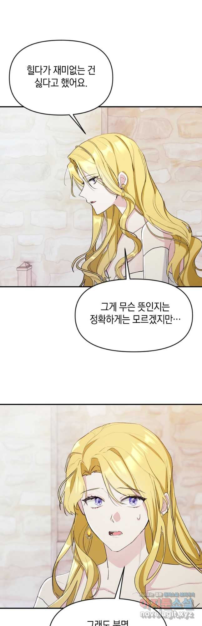 흑막을 치료하고 도망쳐버렸다 24화 - 웹툰 이미지 2