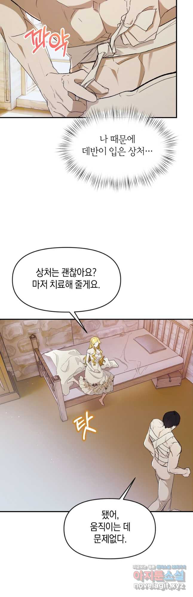 흑막을 치료하고 도망쳐버렸다 24화 - 웹툰 이미지 4