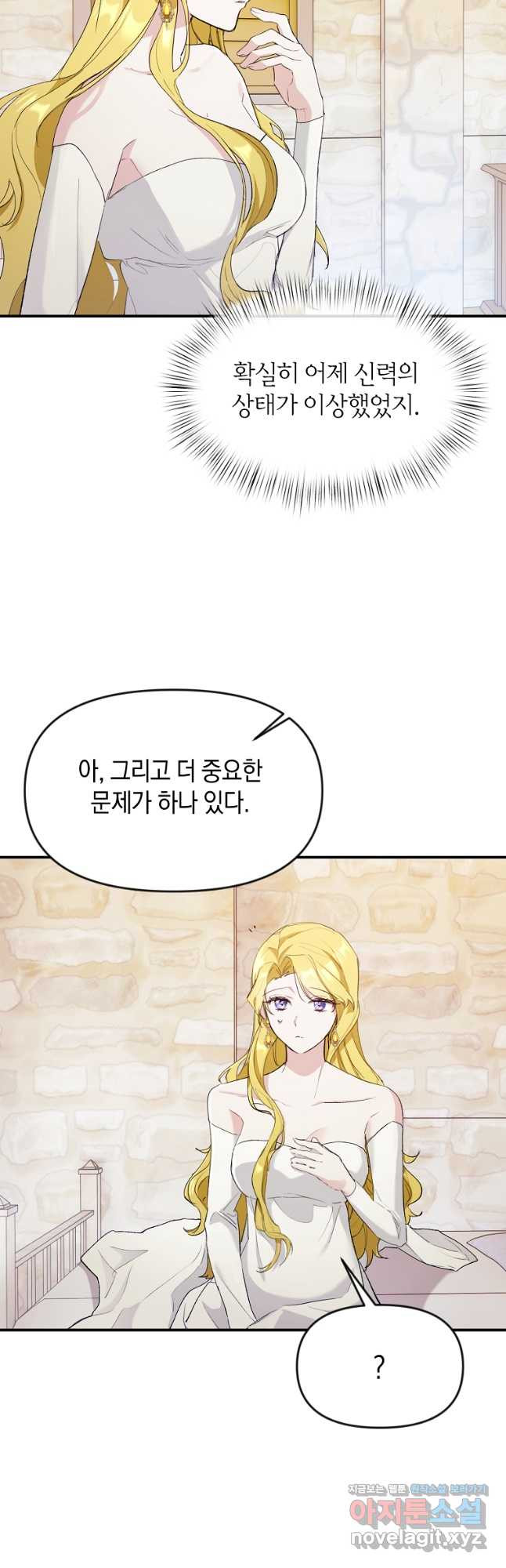 흑막을 치료하고 도망쳐버렸다 24화 - 웹툰 이미지 6