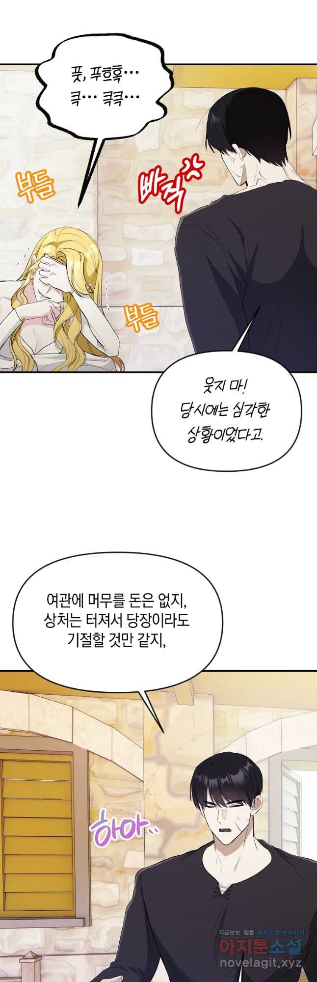 흑막을 치료하고 도망쳐버렸다 24화 - 웹툰 이미지 10