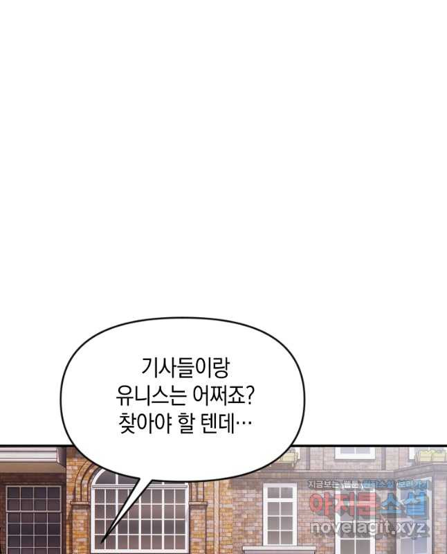 흑막을 치료하고 도망쳐버렸다 24화 - 웹툰 이미지 15