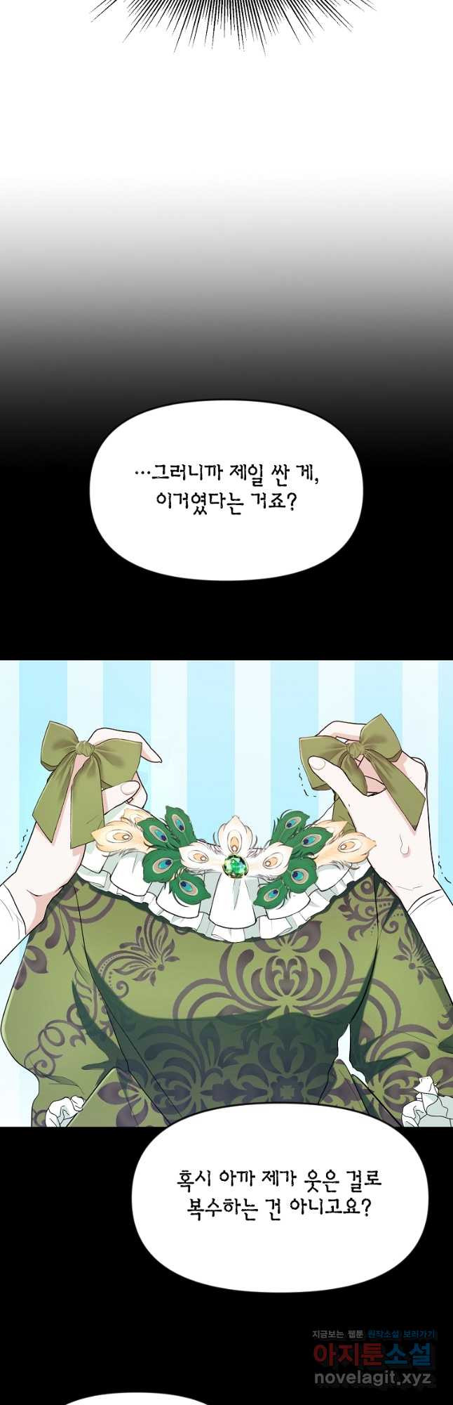 흑막을 치료하고 도망쳐버렸다 24화 - 웹툰 이미지 18