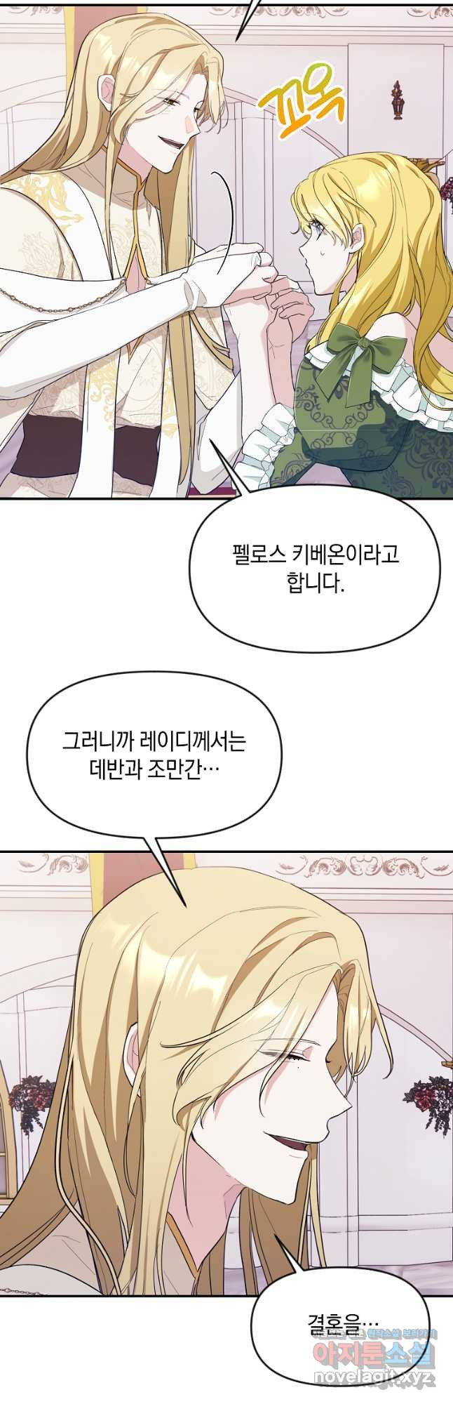 흑막을 치료하고 도망쳐버렸다 24화 - 웹툰 이미지 24