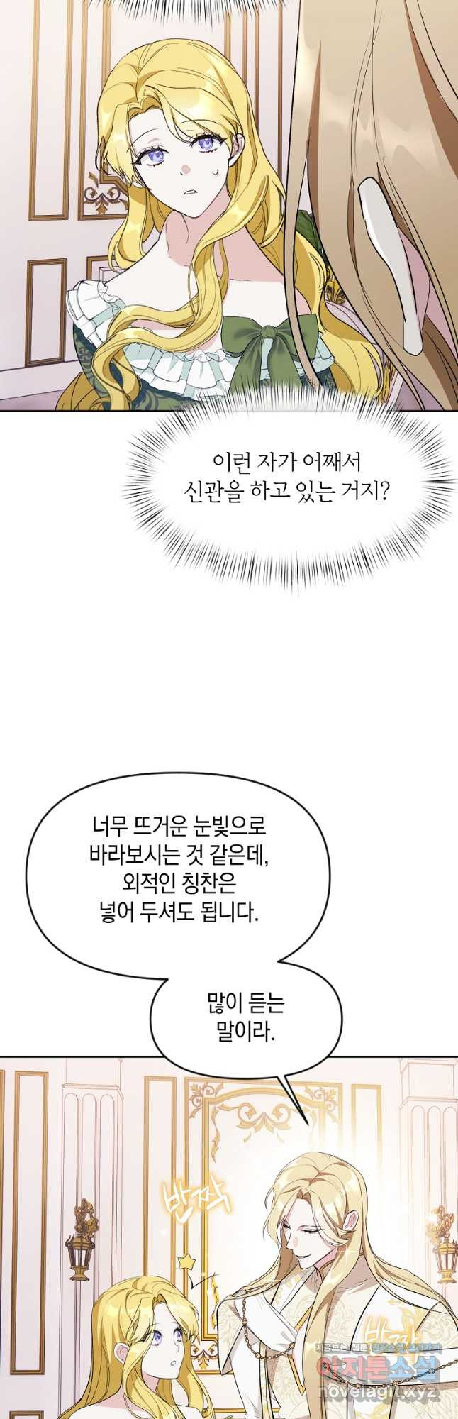 흑막을 치료하고 도망쳐버렸다 24화 - 웹툰 이미지 29