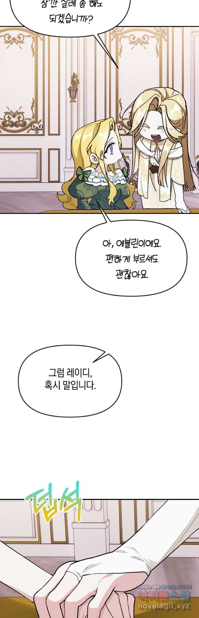 흑막을 치료하고 도망쳐버렸다 24화 - 웹툰 이미지 31