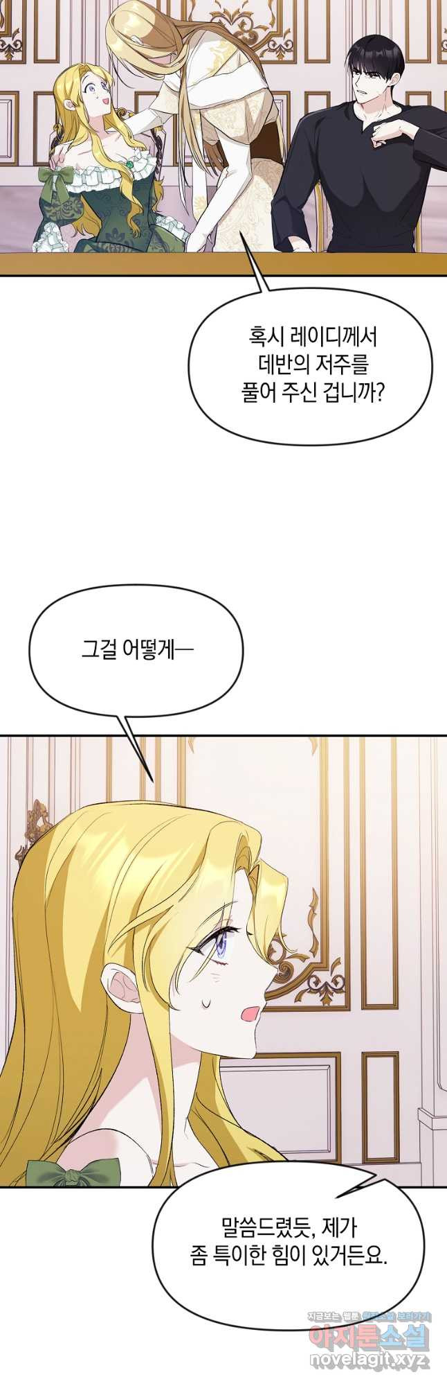 흑막을 치료하고 도망쳐버렸다 24화 - 웹툰 이미지 33