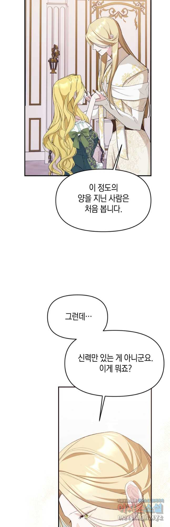 흑막을 치료하고 도망쳐버렸다 24화 - 웹툰 이미지 35