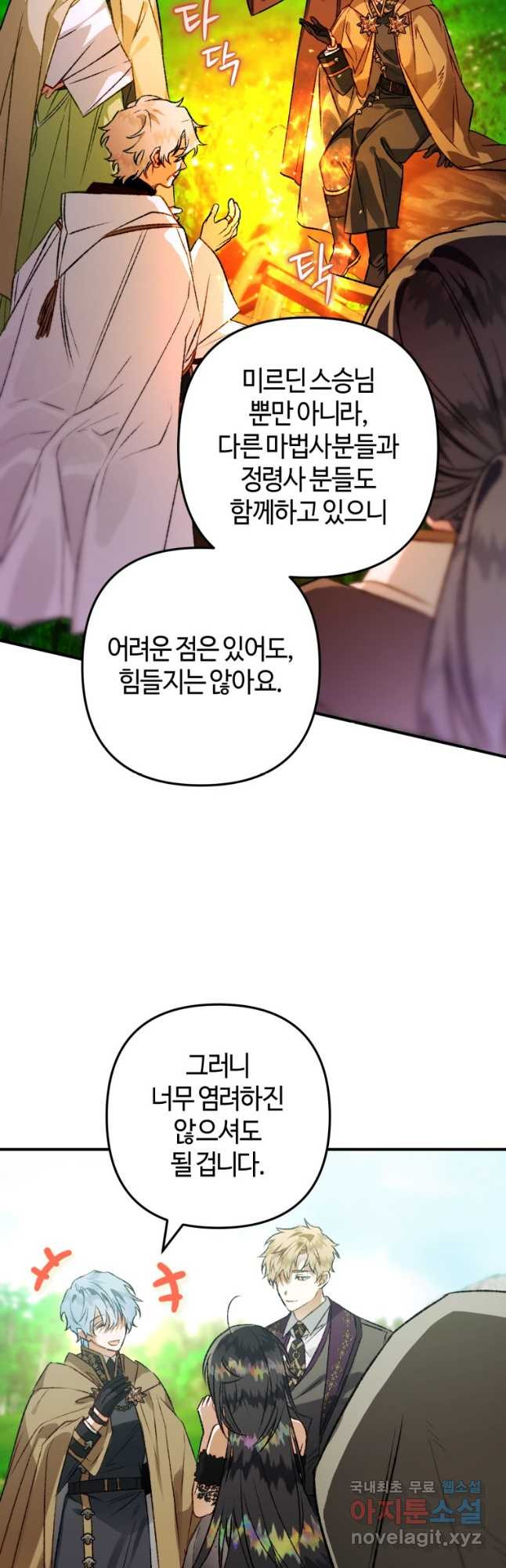 하필이면 까마귀가 되어버렸다 76화 - 웹툰 이미지 7