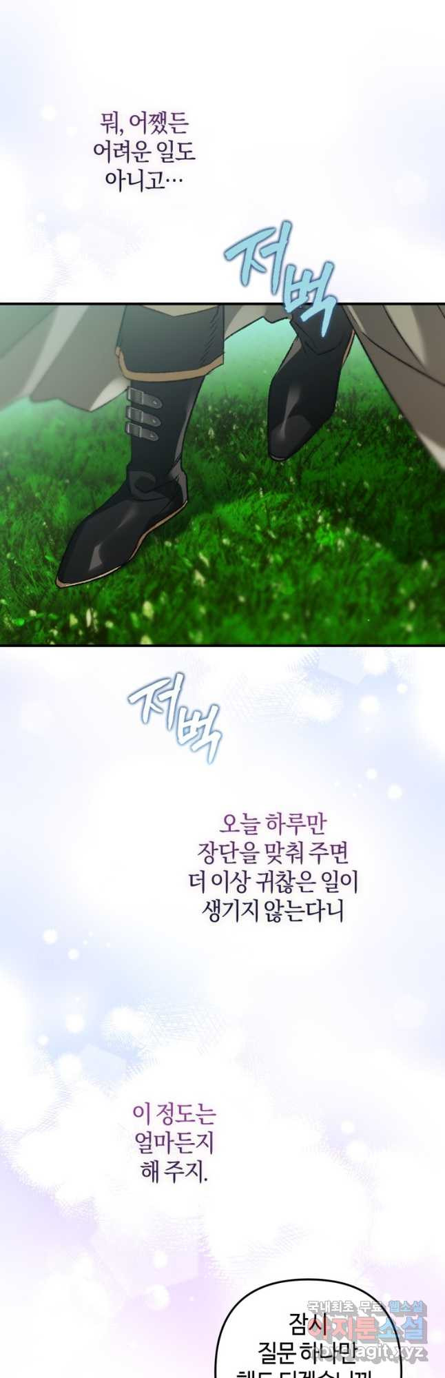 하필이면 까마귀가 되어버렸다 76화 - 웹툰 이미지 16