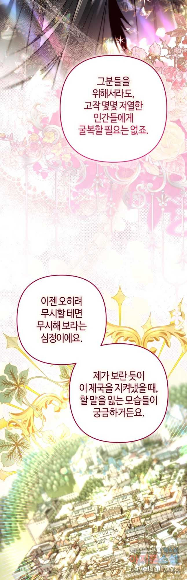 하필이면 까마귀가 되어버렸다 76화 - 웹툰 이미지 22