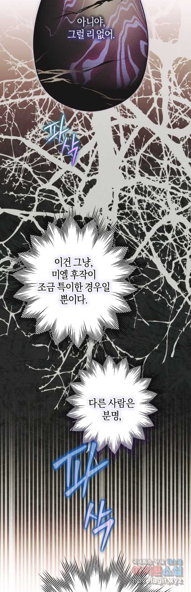 하필이면 까마귀가 되어버렸다 76화 - 웹툰 이미지 39