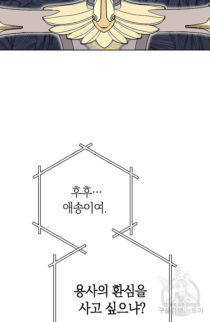 SSS급 로맨스 단편선 밭 가는 용사 3화 - 웹툰 이미지 110