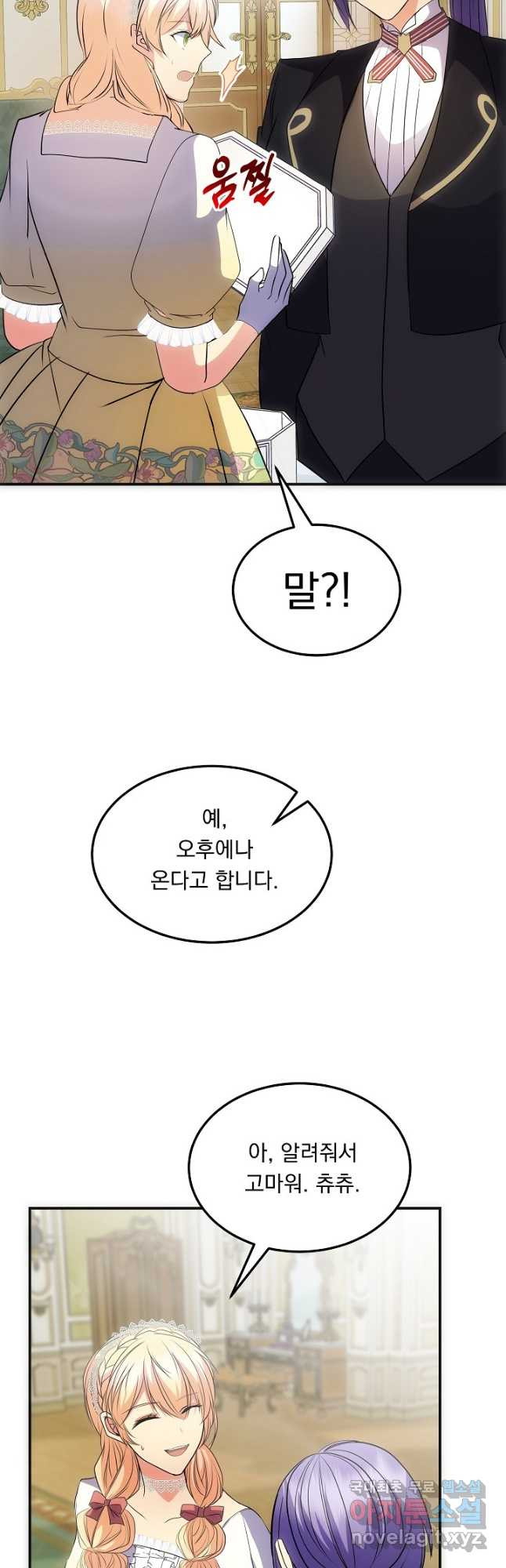 공작 부인의 은밀한 집필 46화 - 웹툰 이미지 8