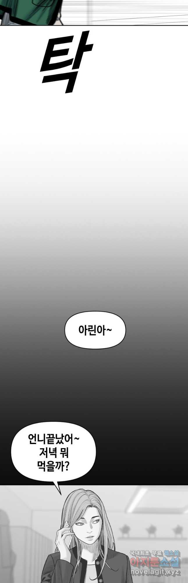 스위치(카카오) 83화 - 웹툰 이미지 3