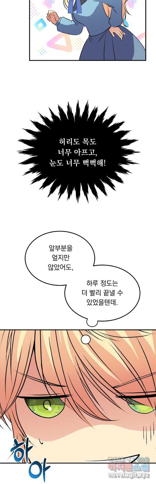 공작 부인의 은밀한 집필 46화 - 웹툰 이미지 27