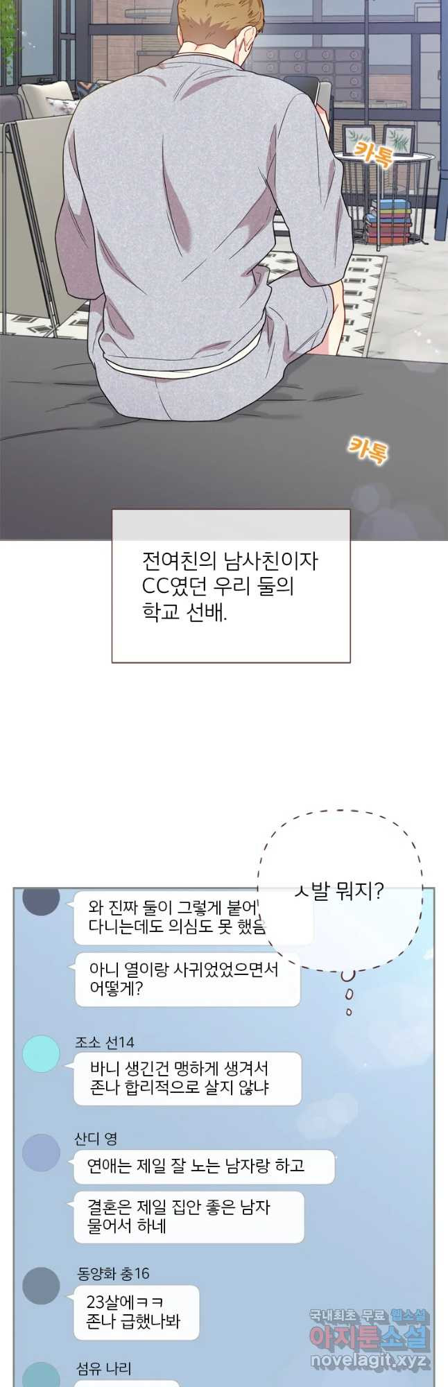 바니와 오빠들 159화 - 웹툰 이미지 31