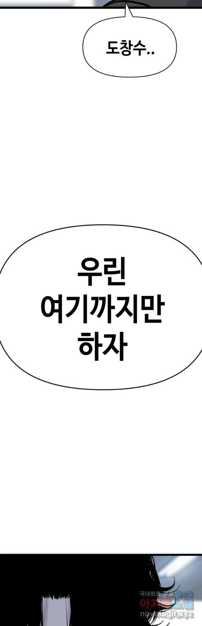 스위치(카카오) 83화 - 웹툰 이미지 67