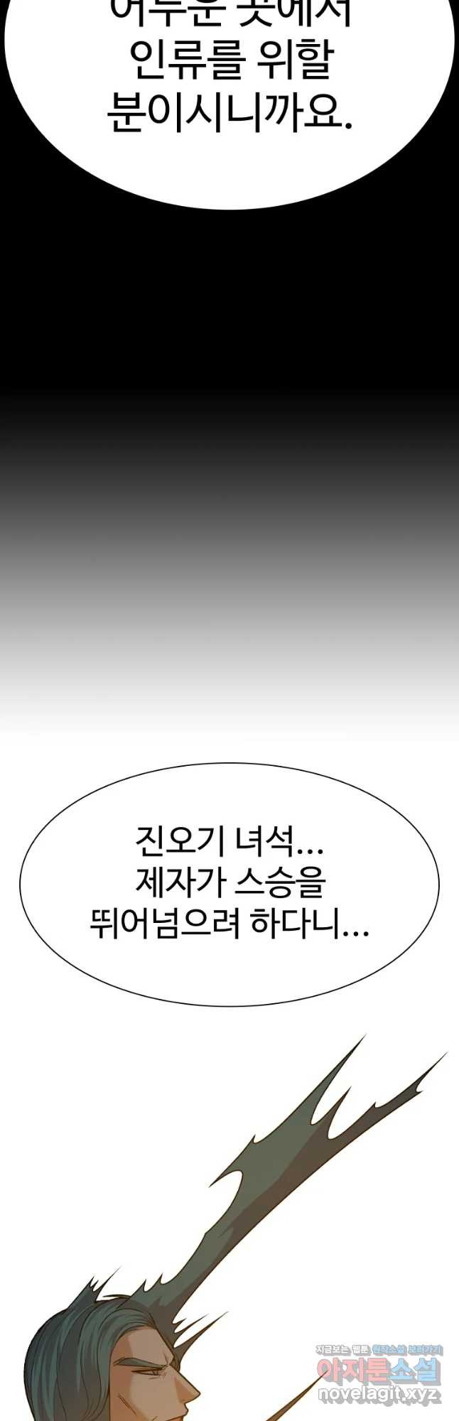 그라티아 [시즌2] 213화 - 웹툰 이미지 29