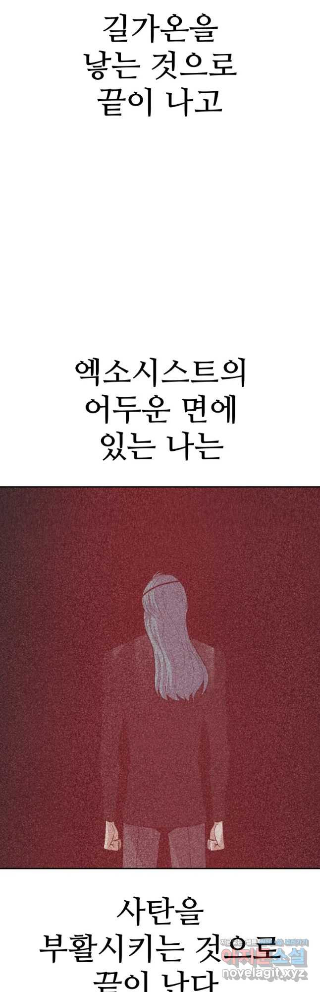 그라티아 [시즌2] 213화 - 웹툰 이미지 33