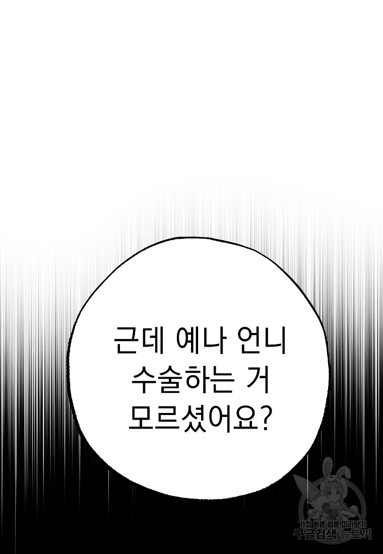 쥐구멍 볕 들 날 42화 - 웹툰 이미지 6