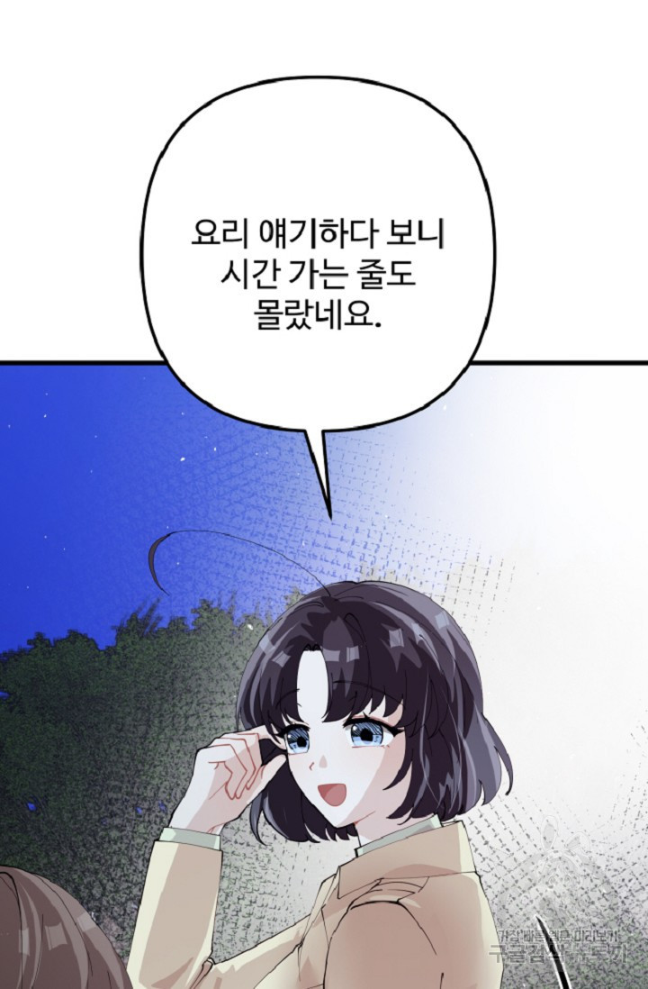 외나무다리에 꽃을 뿌려주세요 58화 - 웹툰 이미지 19