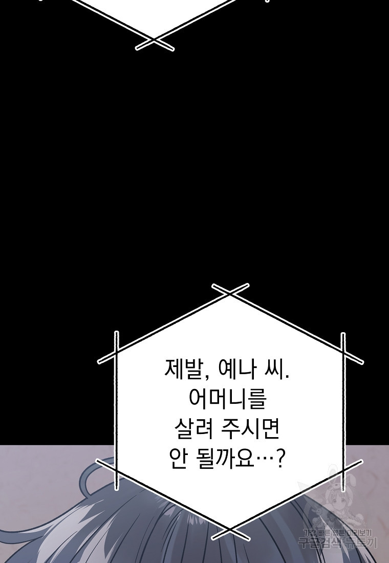 쥐구멍 볕 들 날 42화 - 웹툰 이미지 43