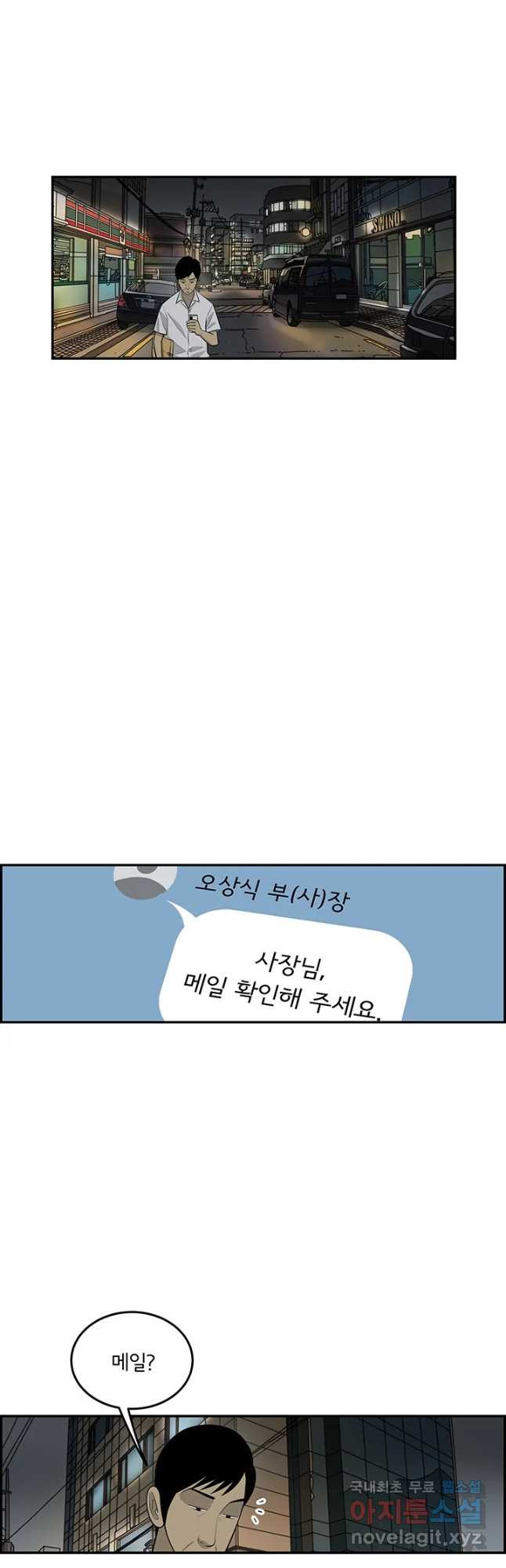 미생 part2 제170수 - 웹툰 이미지 4