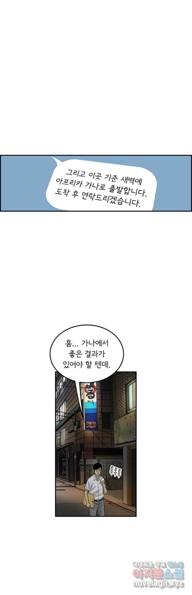 미생 part2 제170수 - 웹툰 이미지 5