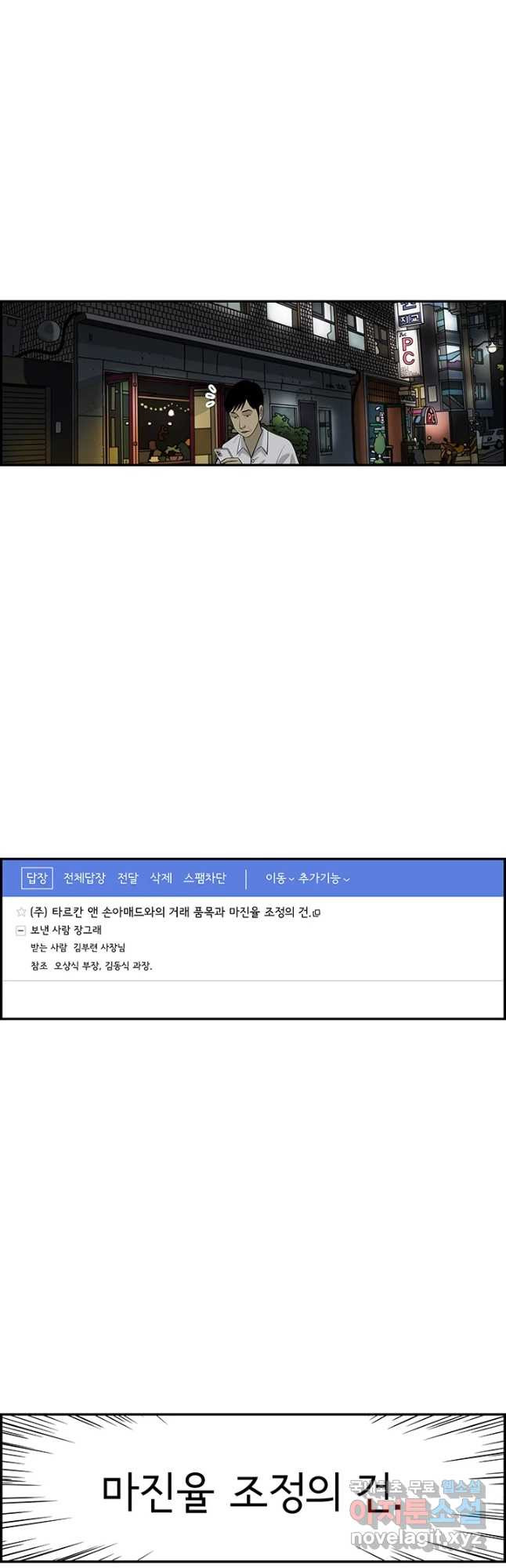 미생 part2 제170수 - 웹툰 이미지 7