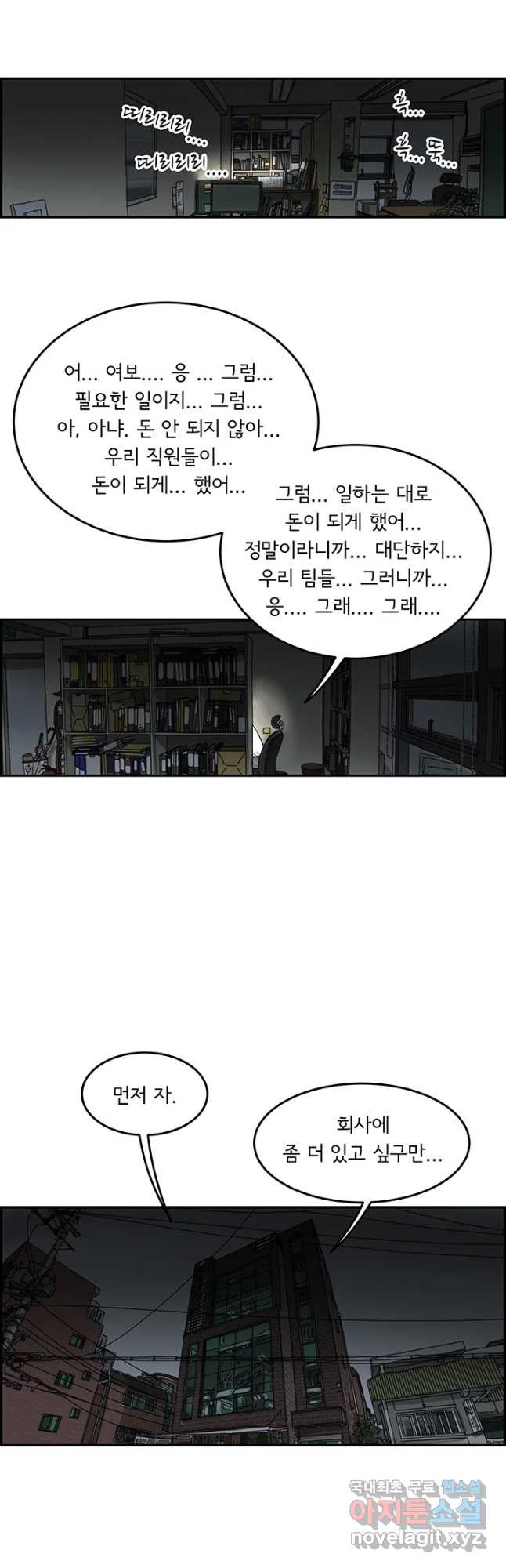 미생 part2 제170수 - 웹툰 이미지 9