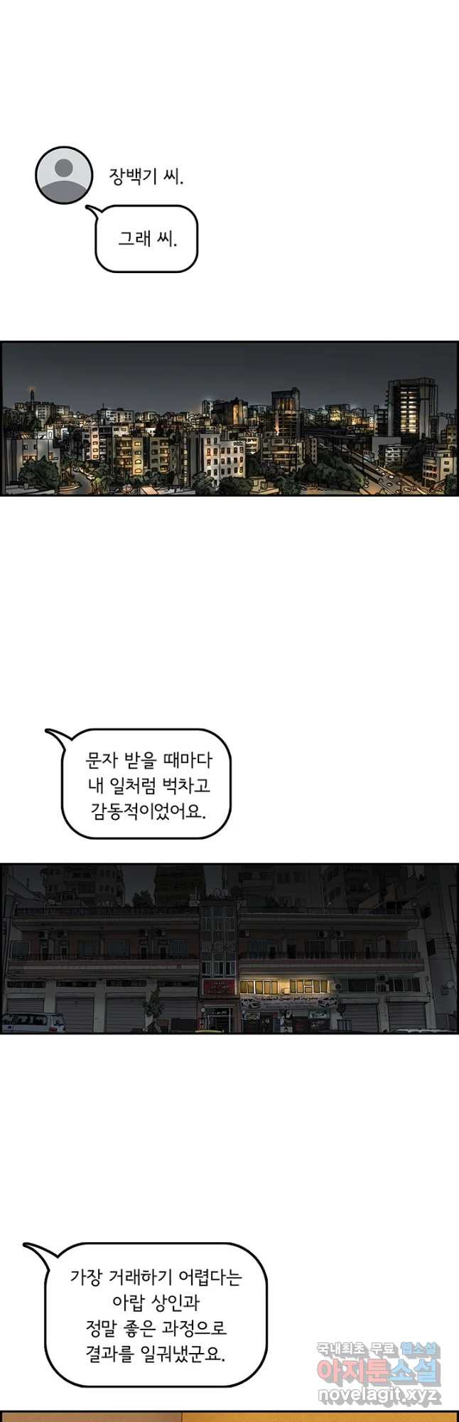 미생 part2 제170수 - 웹툰 이미지 10