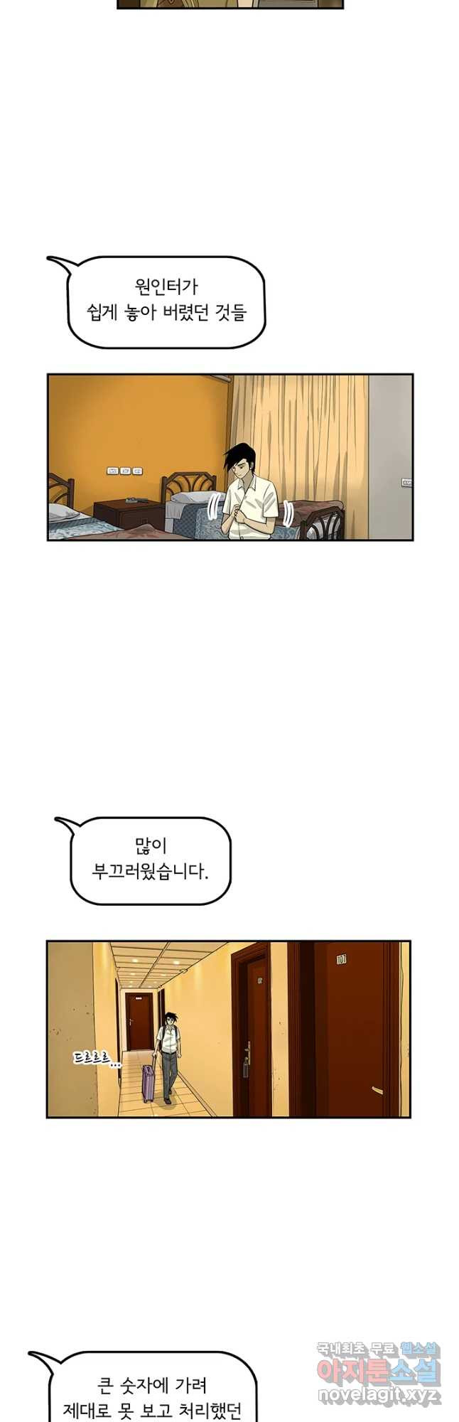 미생 part2 제170수 - 웹툰 이미지 12