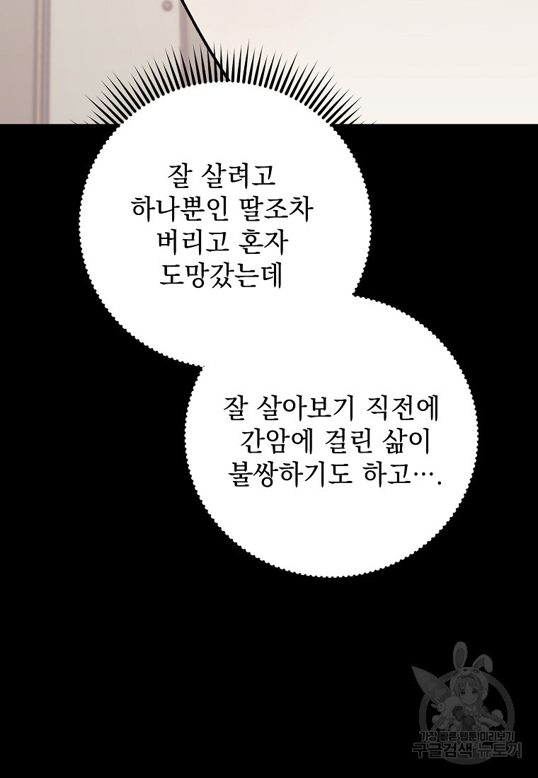 쥐구멍 볕 들 날 42화 - 웹툰 이미지 59