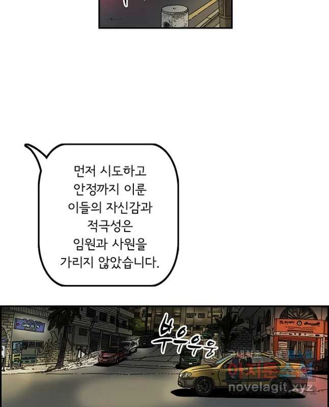 미생 part2 제170수 - 웹툰 이미지 15