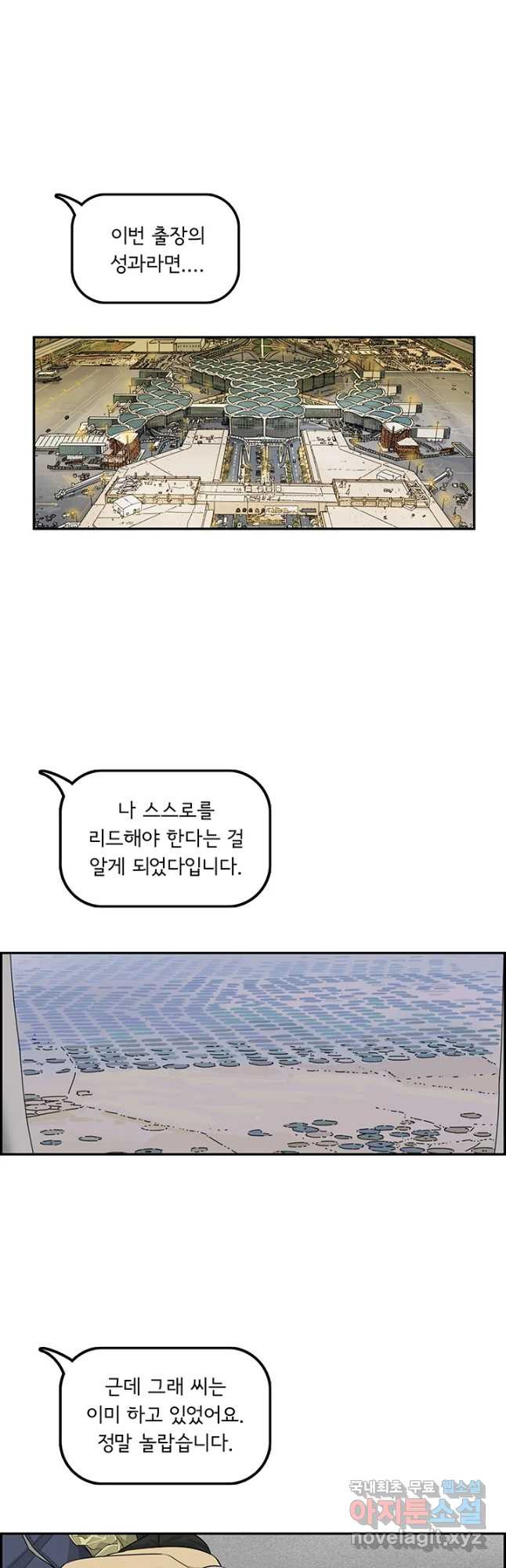 미생 part2 제170수 - 웹툰 이미지 17