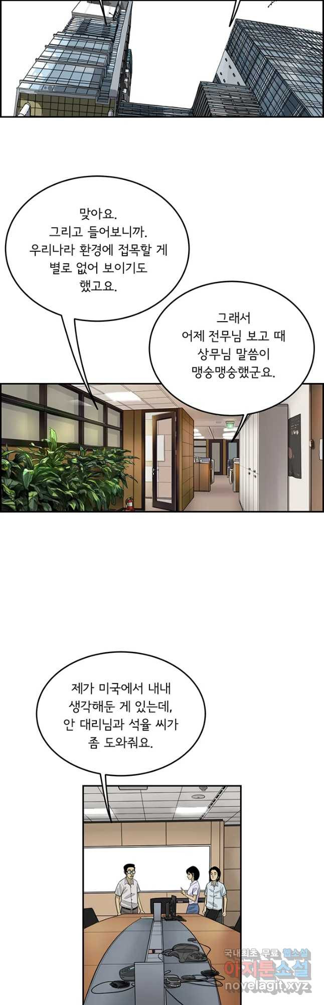 미생 part2 제170수 - 웹툰 이미지 19