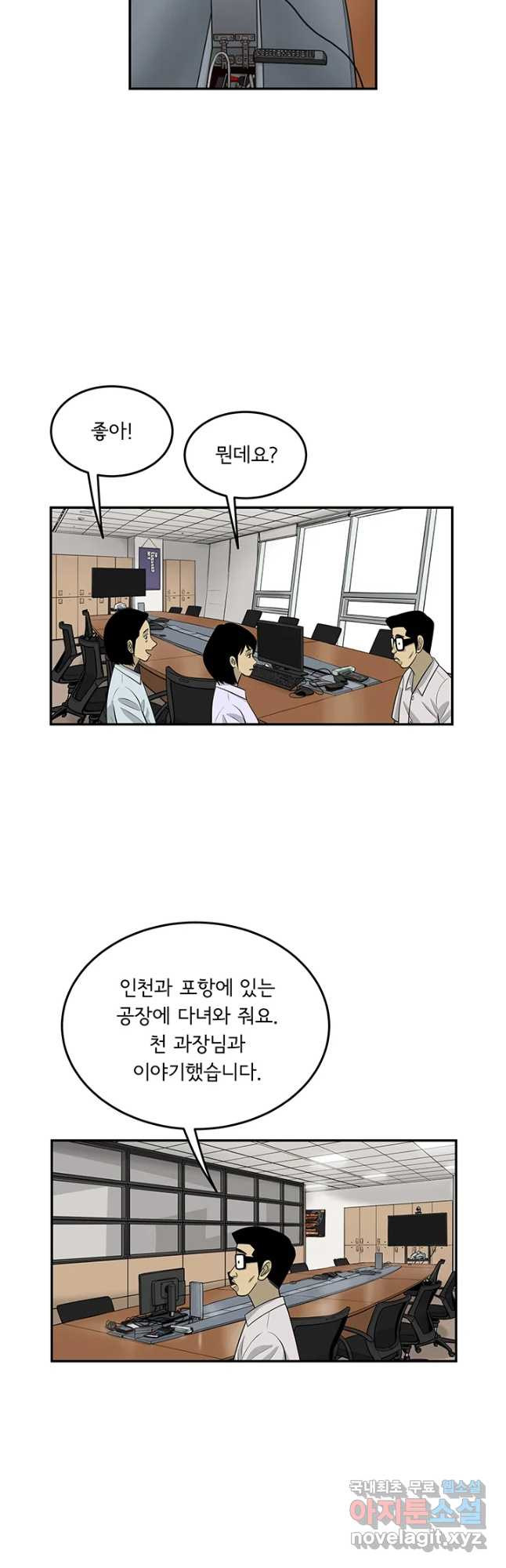 미생 part2 제170수 - 웹툰 이미지 20