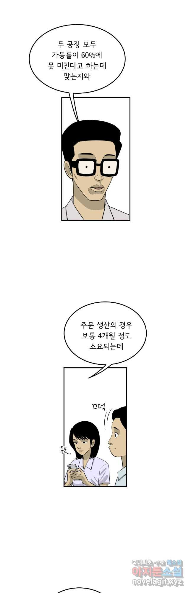 미생 part2 제170수 - 웹툰 이미지 21